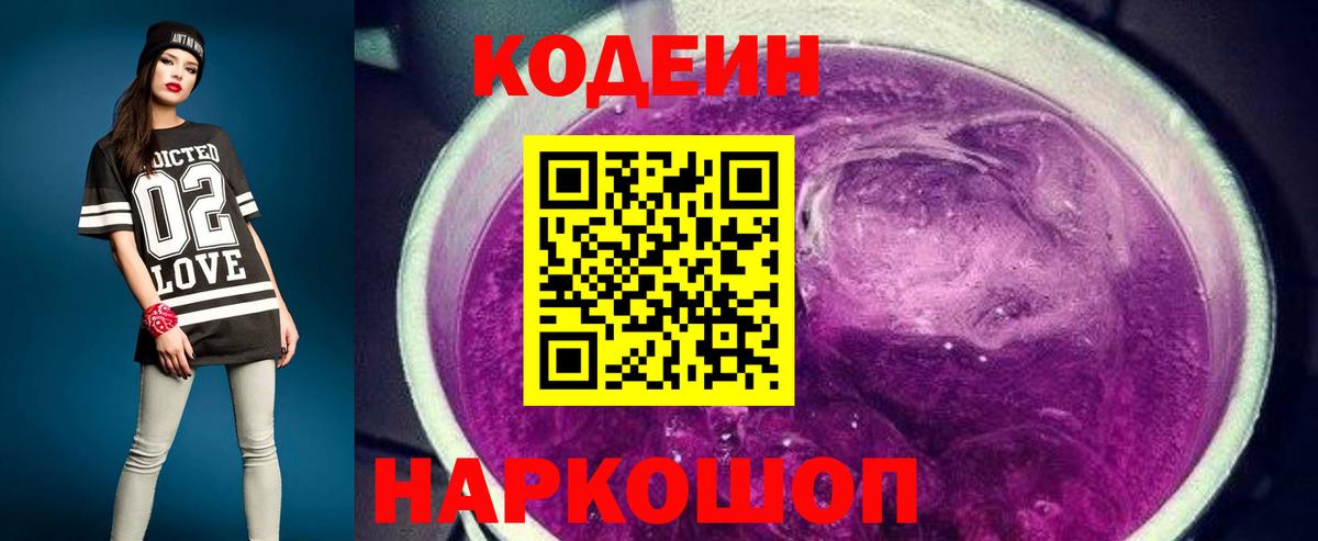Кодеиновый сироп Lean напиток Lean (лин)  Вход с VPN  Татарск  Кодеиновый сироп Lean Purple Drank 