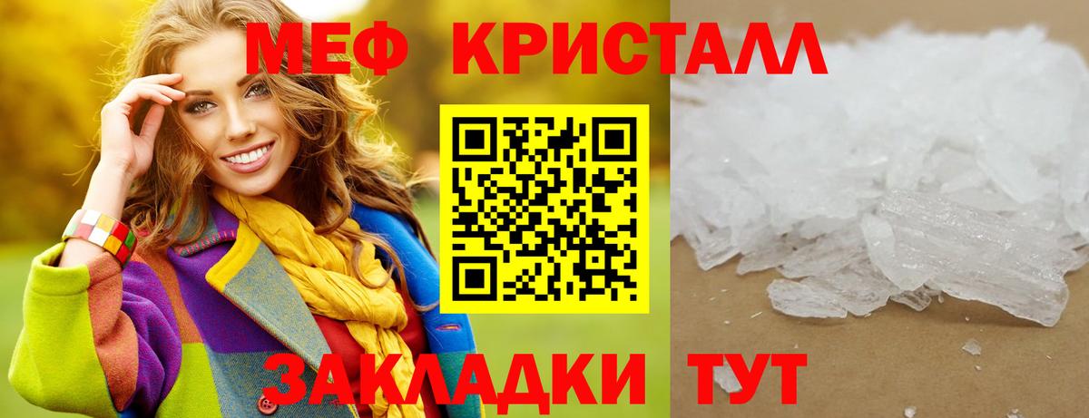 Татарск  МЕФ кристаллы  Вход с VPN  МЕФ 4 MMC 
